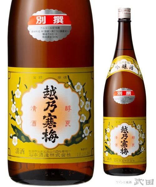 越後寒梅 日本酒