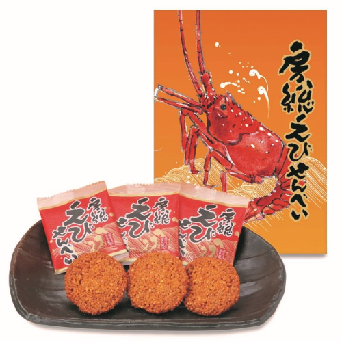 伊勢海老せんべい(房州海老せんべい)