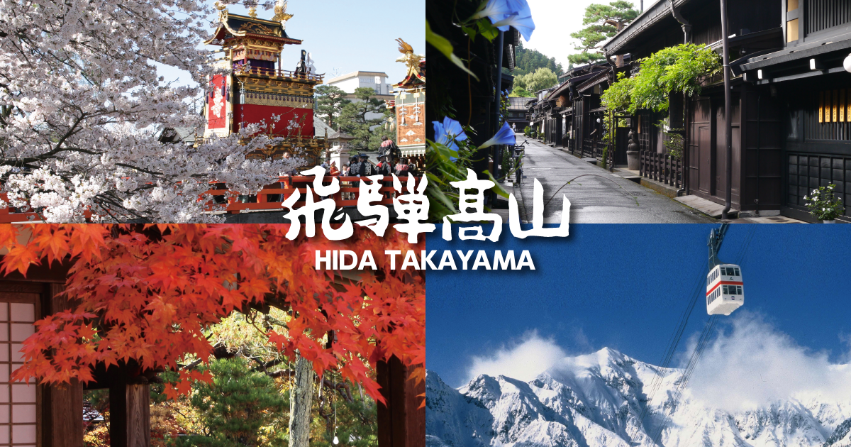 Sanmachi Suji, Takayama