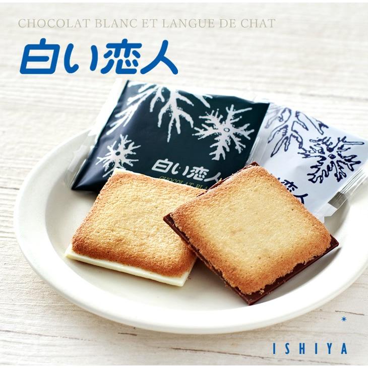 Shiroi Koibito white chocolate cookies