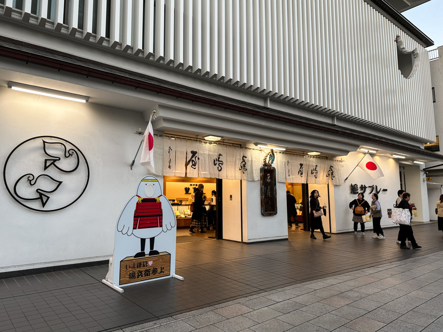 Hato Sabure (Pigeon Cookies)