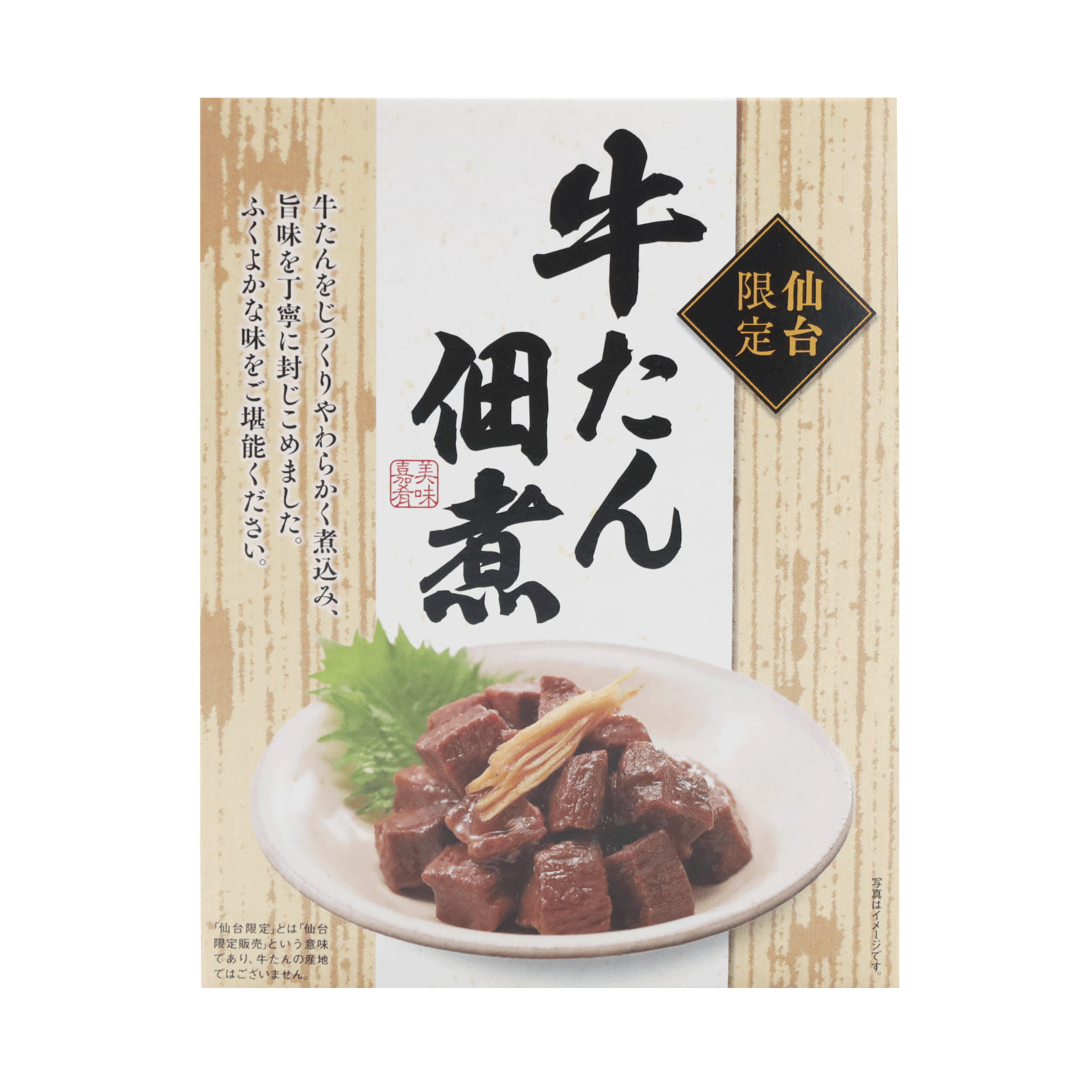 Gyutan Tsukudani
