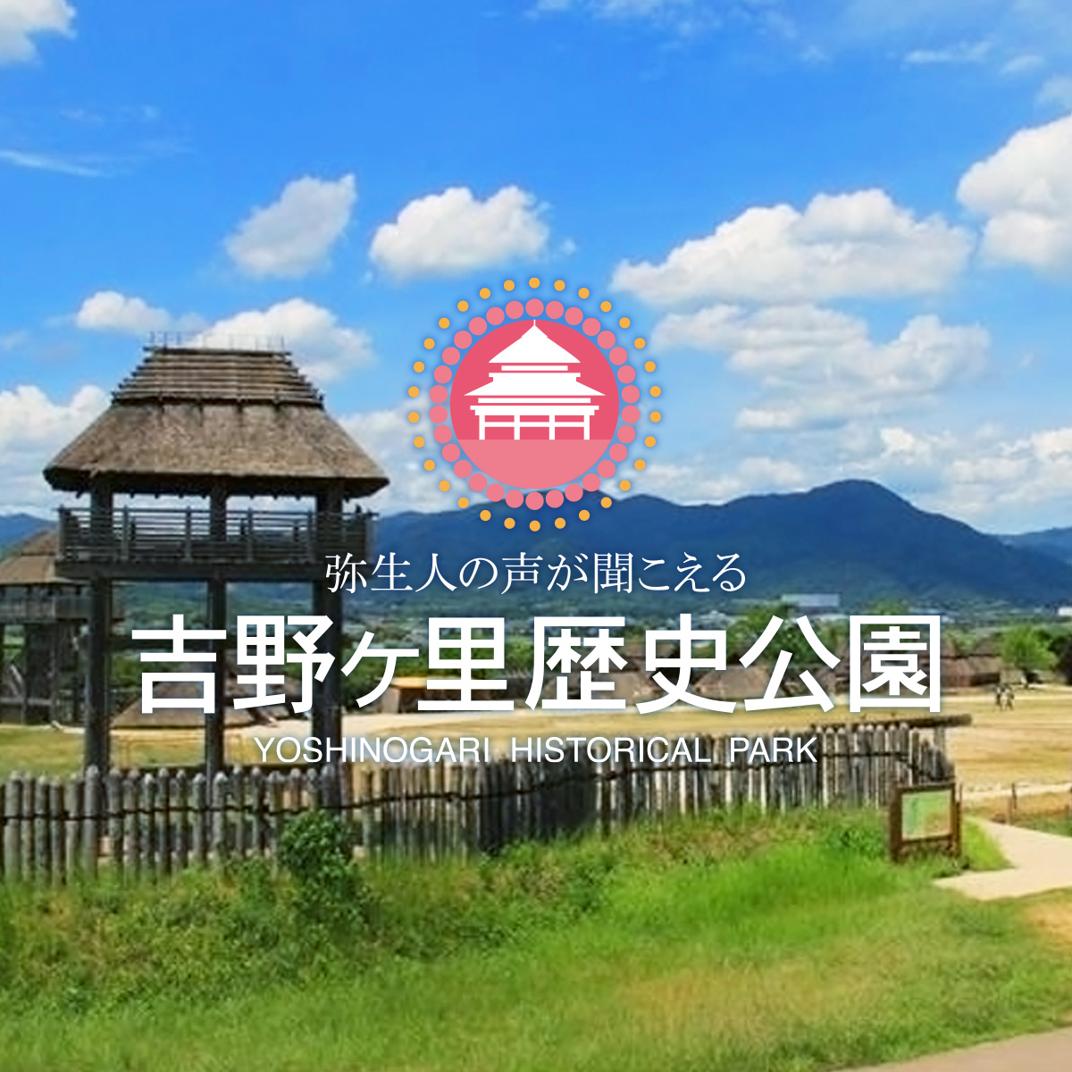 Yoshinogari Historical Park