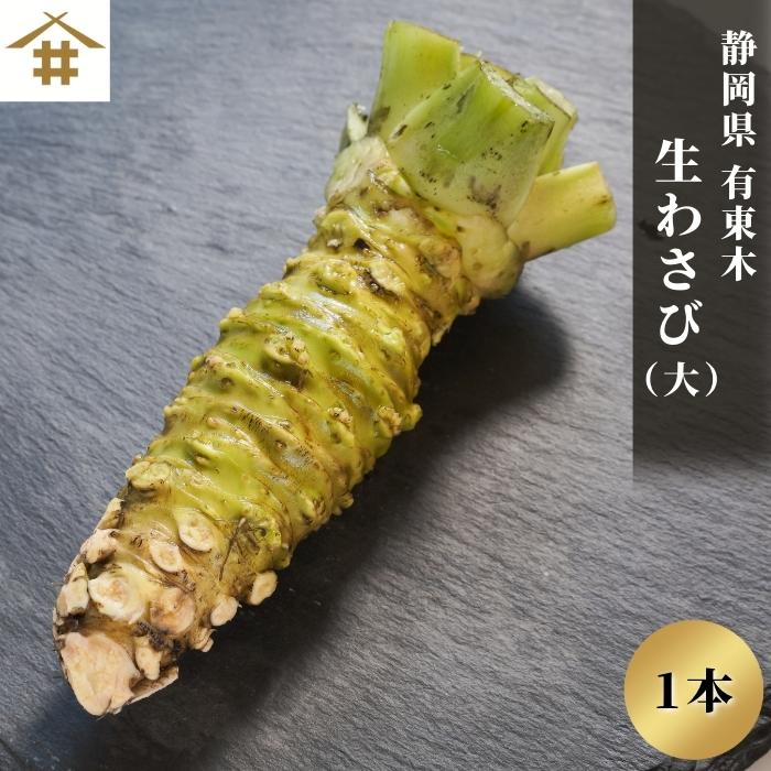 Fresh Wasabi Products