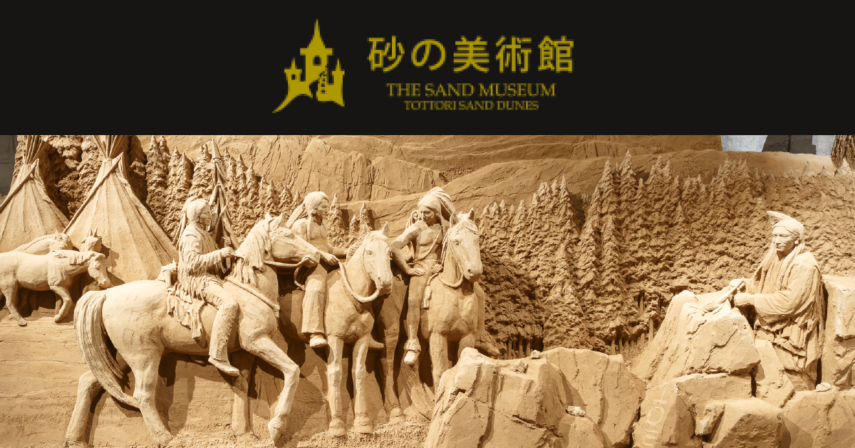 Sand Museum